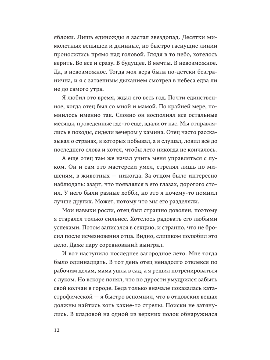 Книга Эксмо Доминум Книга 2 - фото 9