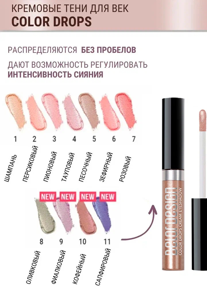 Тени для век Belor Design Color Drops тон 5 Песочный - фото 6
