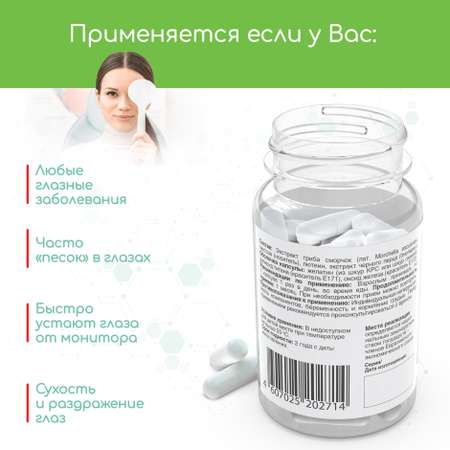 Витаминный комплекс Bionormula Vision Сморчок для улучшения зрения Укрепление и питание глазных мышц 60 капсул