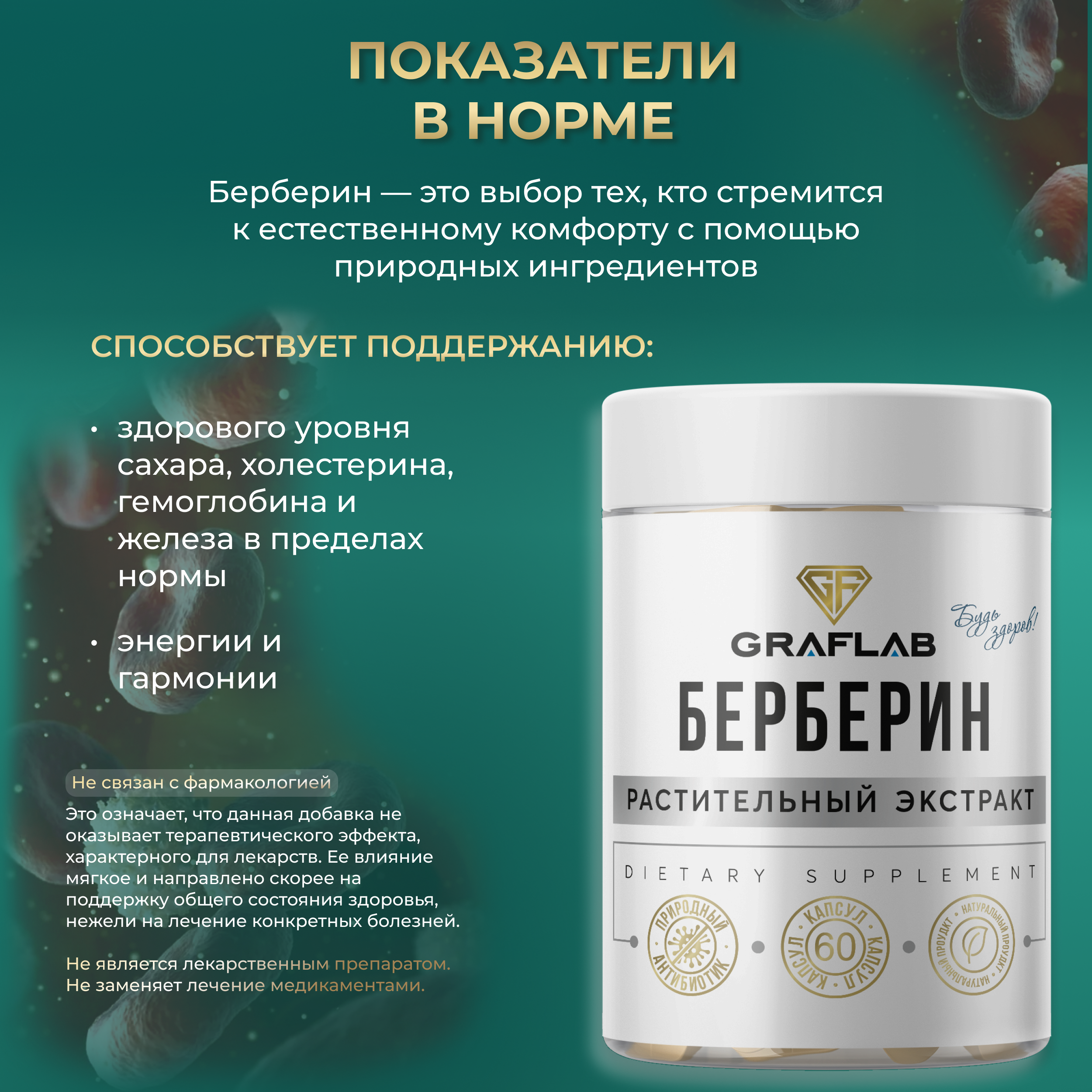 Экстракт барбариса с пикалинатом хрома GRAFLAB 500 мг 60 капсул - фото 7