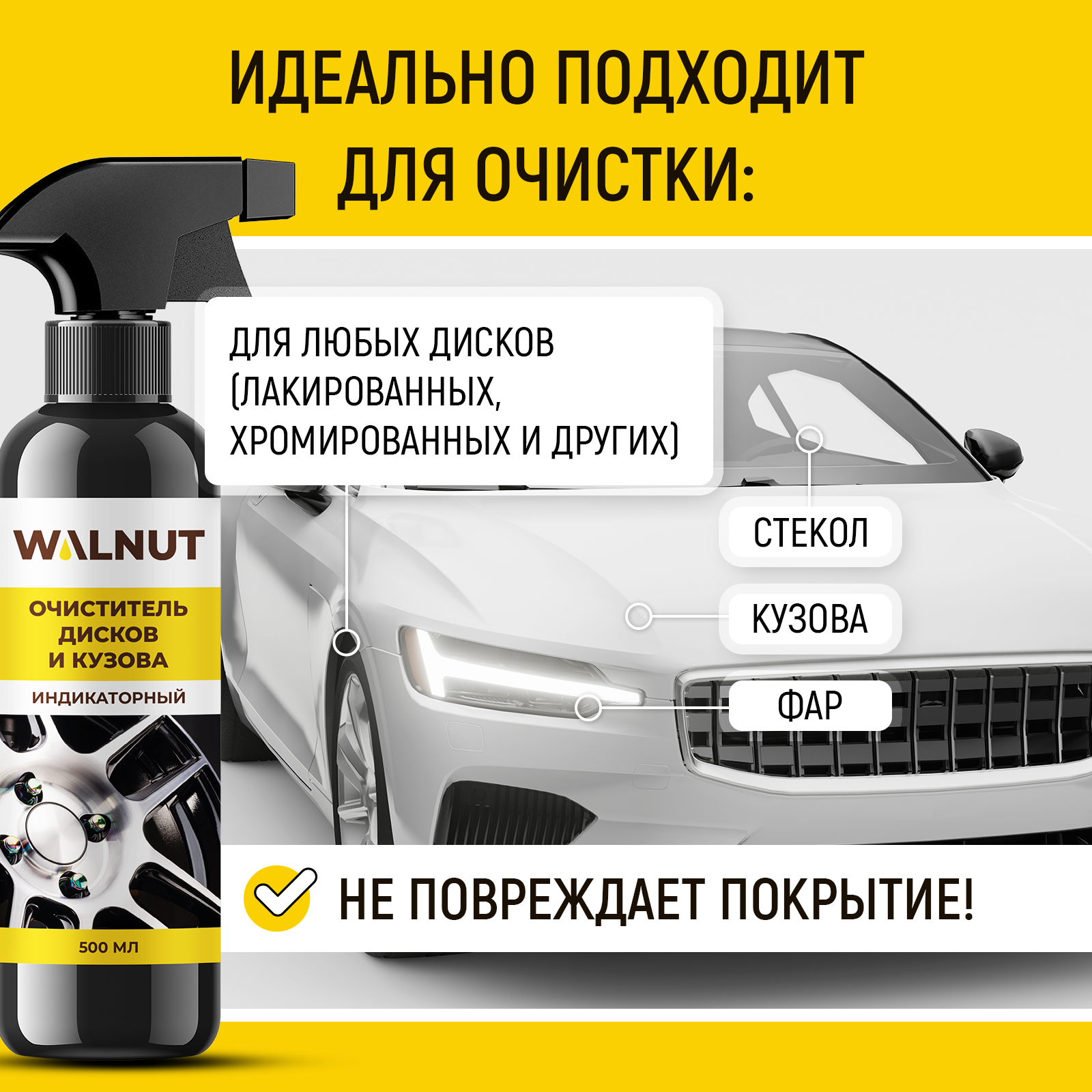 Чистящее средство WALNUT 500 мл для автомобиля - фото 3