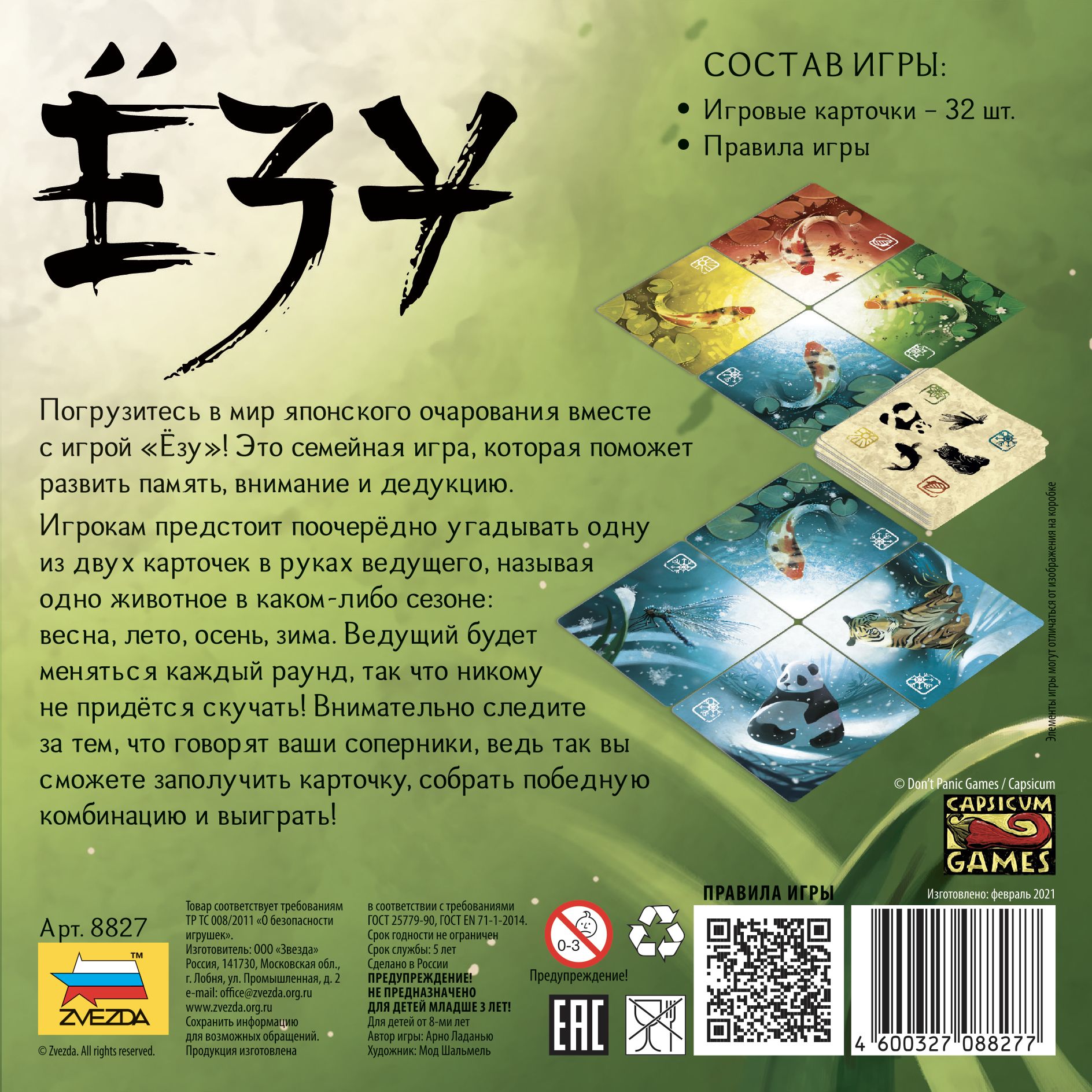 Настольная игра Звезда Ёзу - фото 6