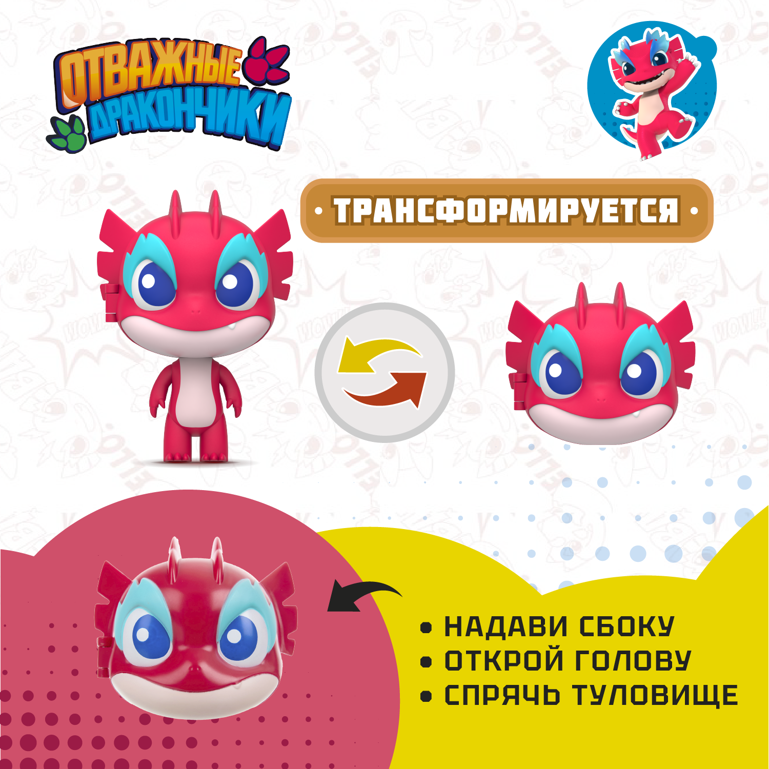 Фигурка Отважные дракончики Флэш мини - фото 2
