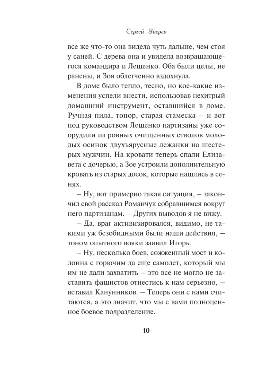 Книга Эксмо Огненные рельсы - фото 7