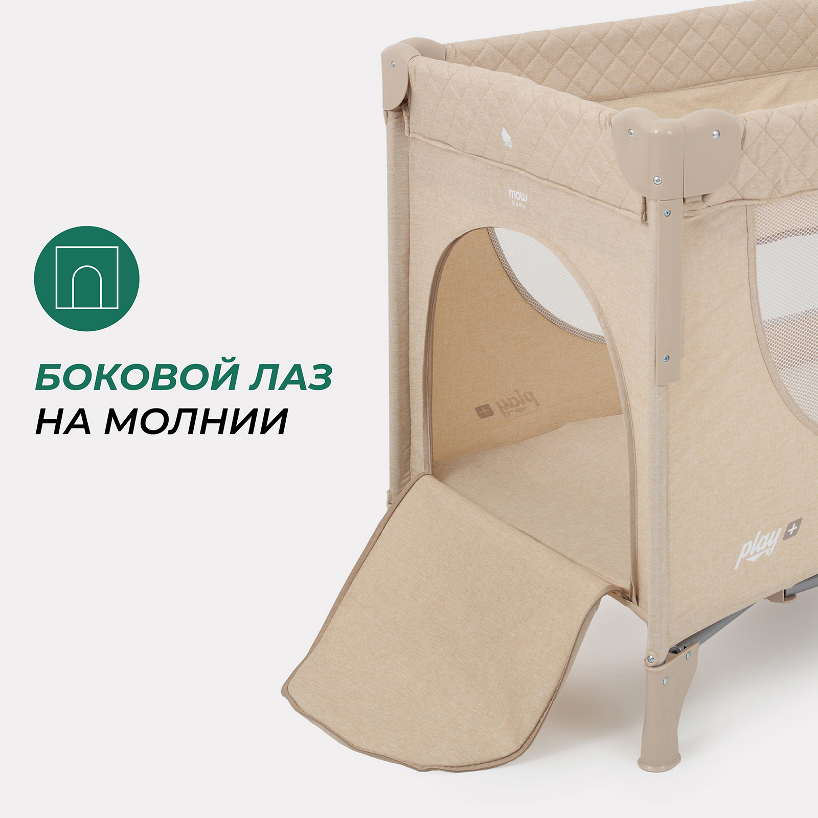 Манеж-кровать MOWbaby Play plus beige 4670078647443 - фото 3