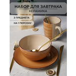 Набор для завтрака Elrington керамический 3 предмета