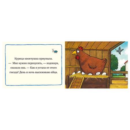 Книга Clever Книжки картонки Заботливая курочка