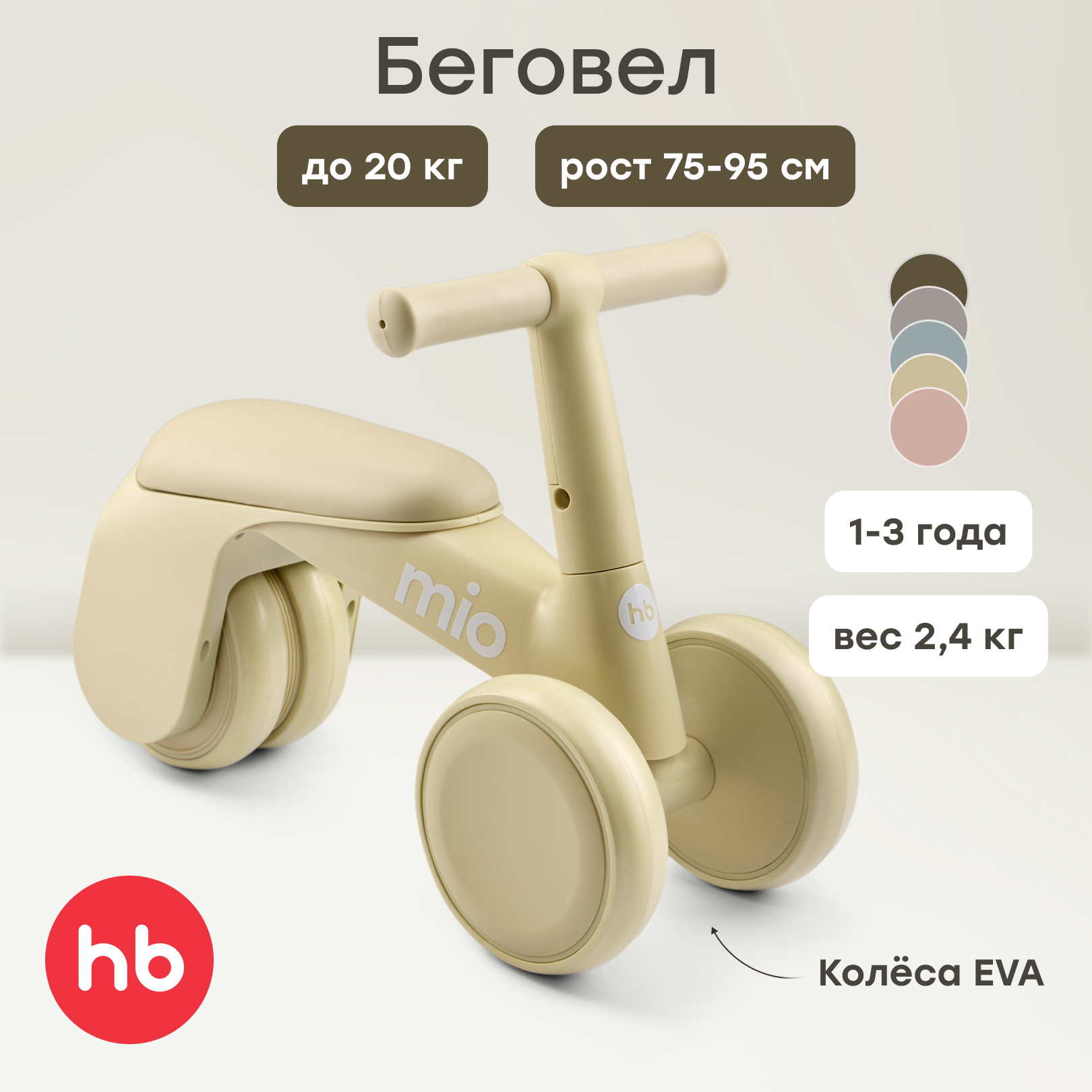 Трехколесный беговел Happy Baby - фото 1