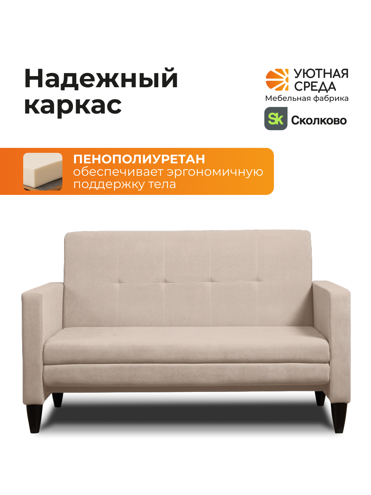 Диван Уютная среда раскладной велюр беж бежевый - фото 8