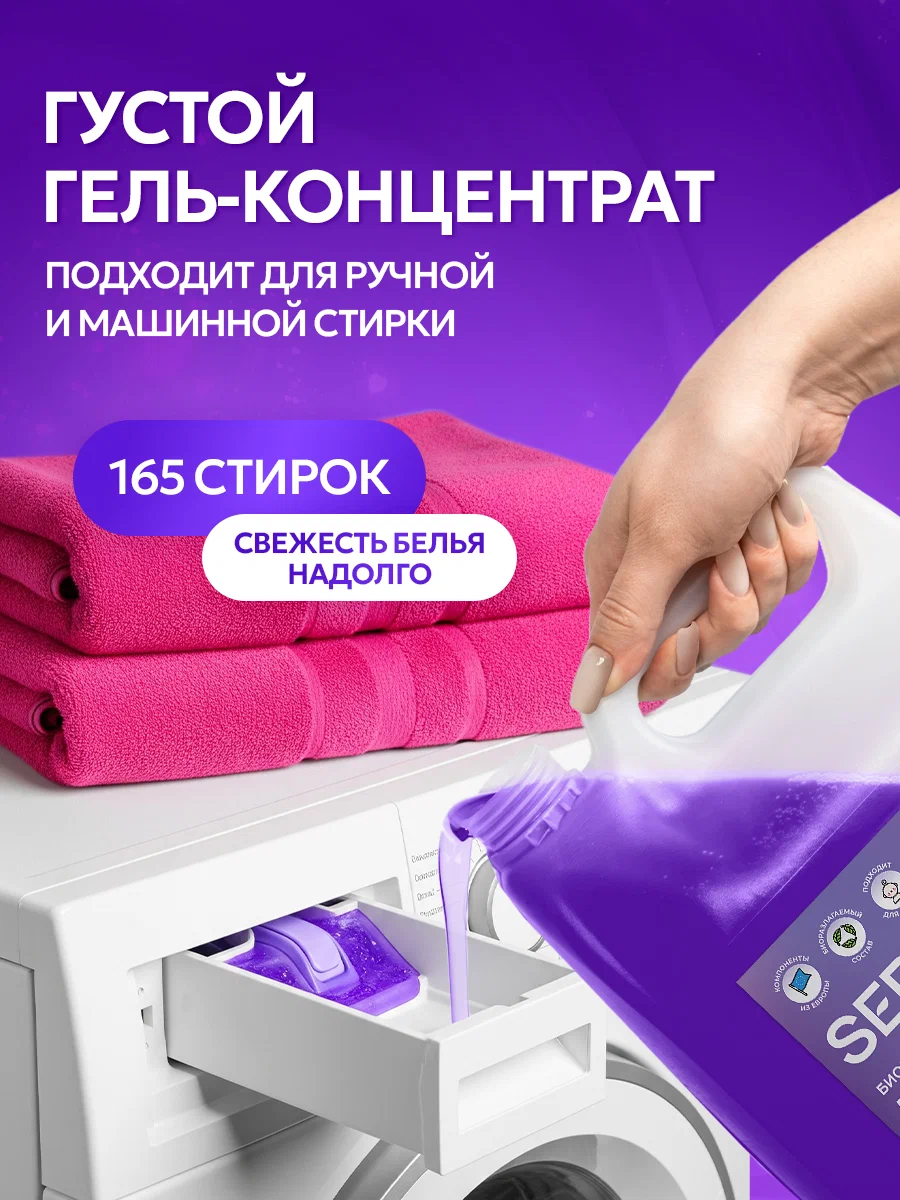 Гель для стирки SEPTIVIT сильные загрязнения 5 л - фото 4