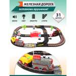 Набор железнодорожный Veld Co 74 см