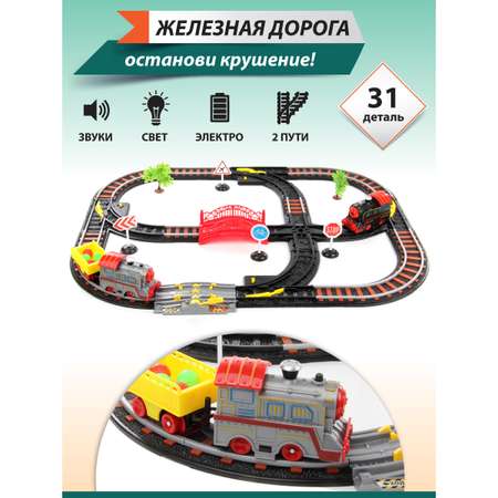 Набор железнодорожный Veld Co 74 см