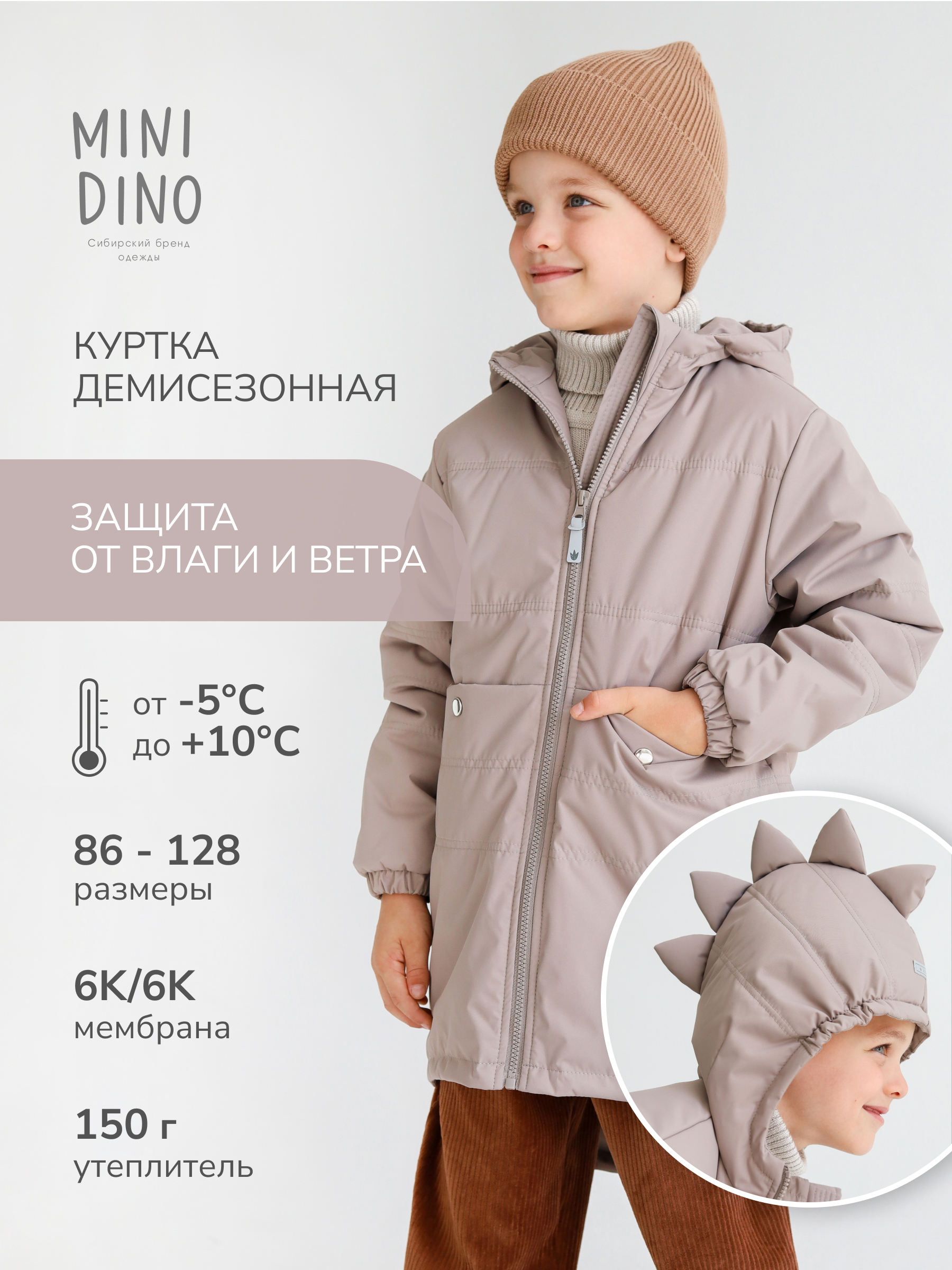 Куртка MINIDINO В-К-012/ДКуртка детская демисезонная Дино NEW галька - фото 2