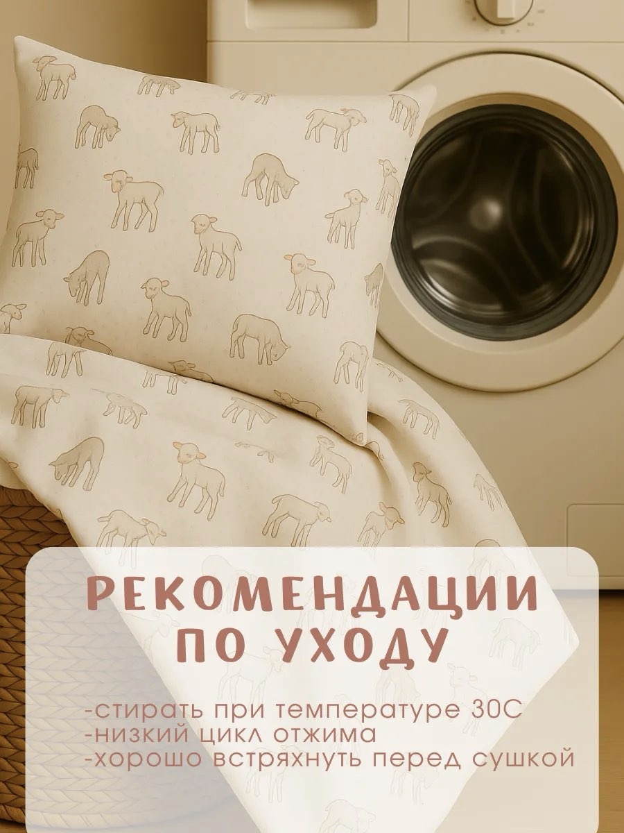 Комплект постельного белья Ночь Нежна Барашек детский 3 предм. - фото 9