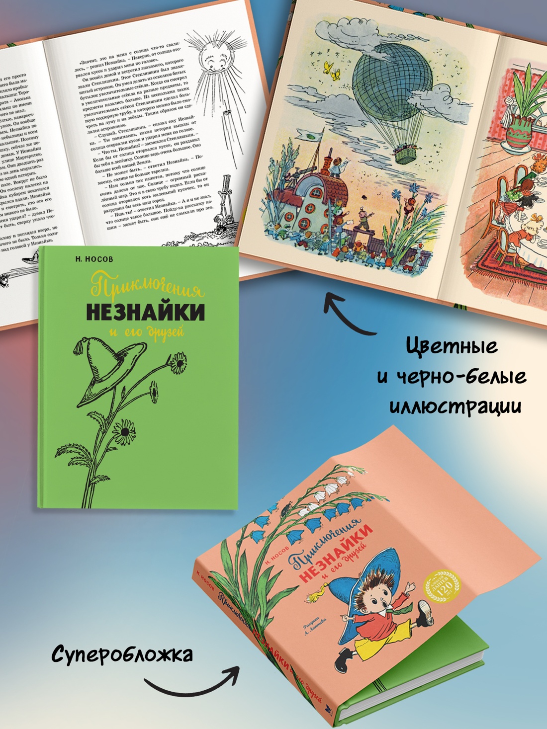 Книга Махаон Приключения Незнайки и его друзей с илл. А. Лаптева - фото 5