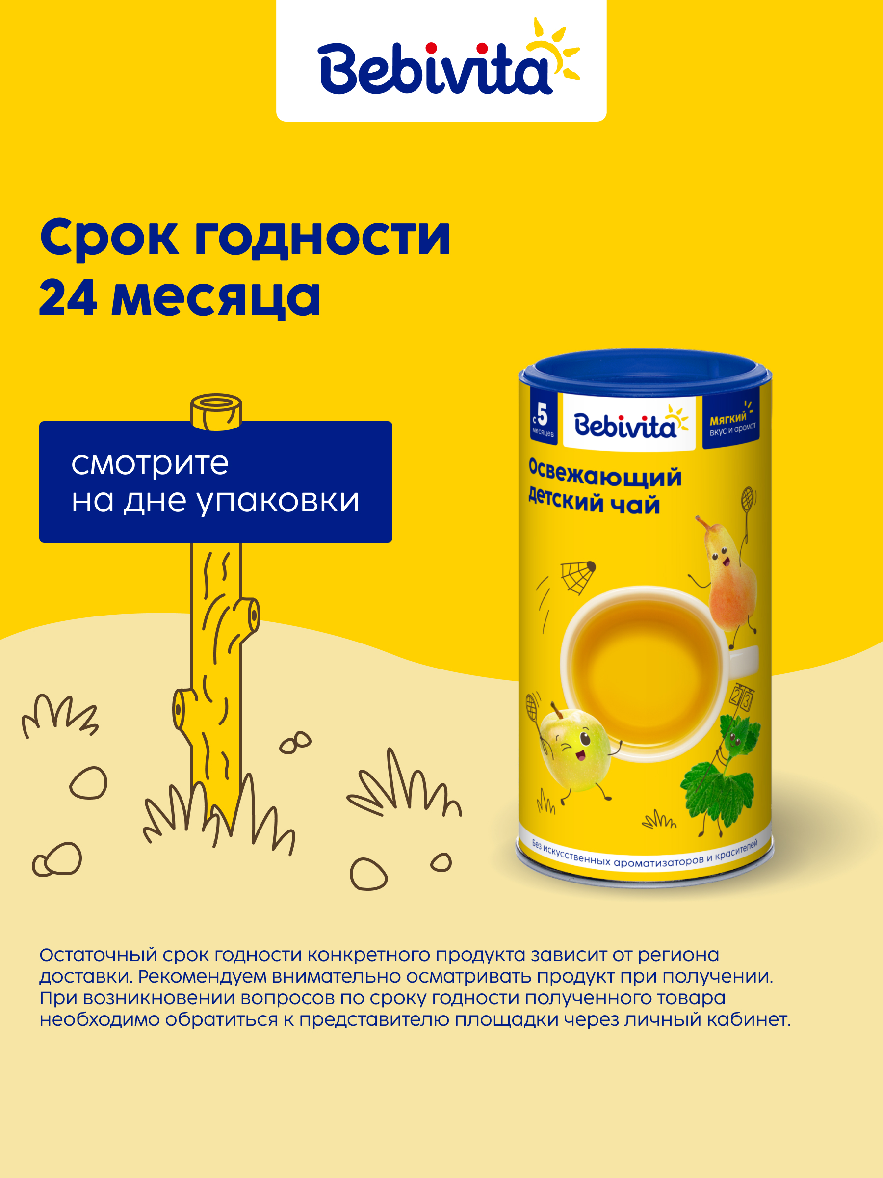 Чай Bebivita освежающий гранулированный 200г с 6месяцев - фото 7