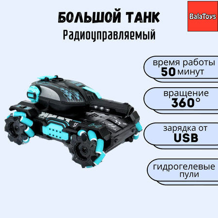 Танк РУ BalaToys