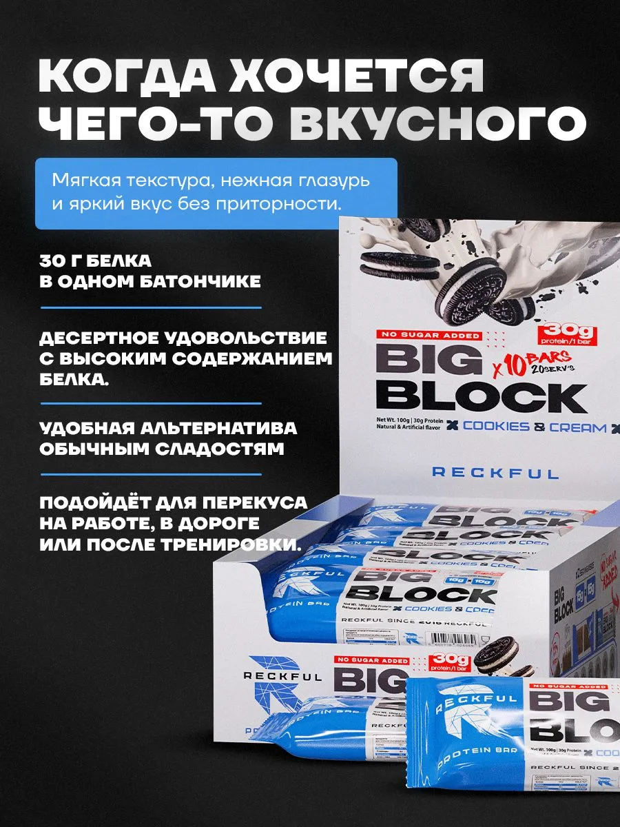 Протеиновые батончики без сахара Reckful Big Block со вкусом печенья 12 шт - фото 2