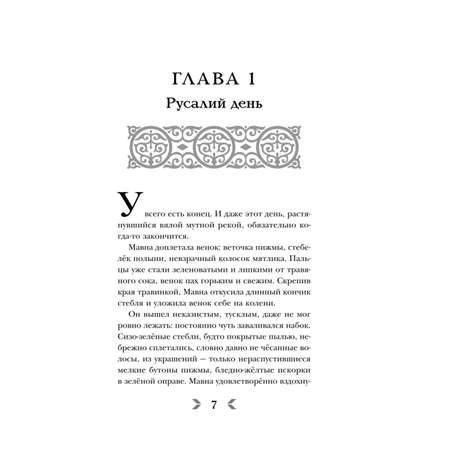 Книга Эксмо Сквозь топь и туман Сонные топи 1