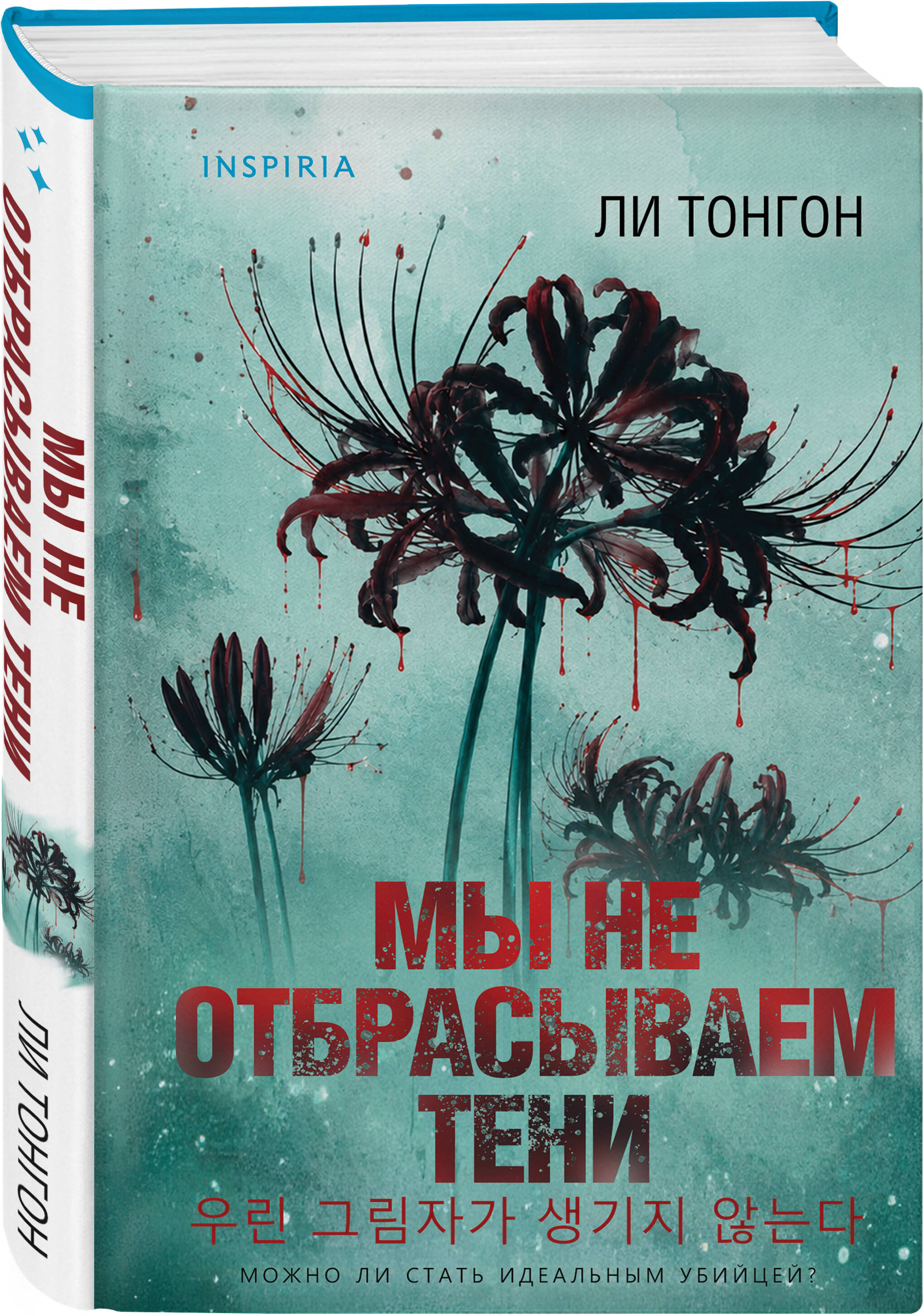 Книга Эксмо Мы не отбрасываем тени формат клатчбук - фото 1