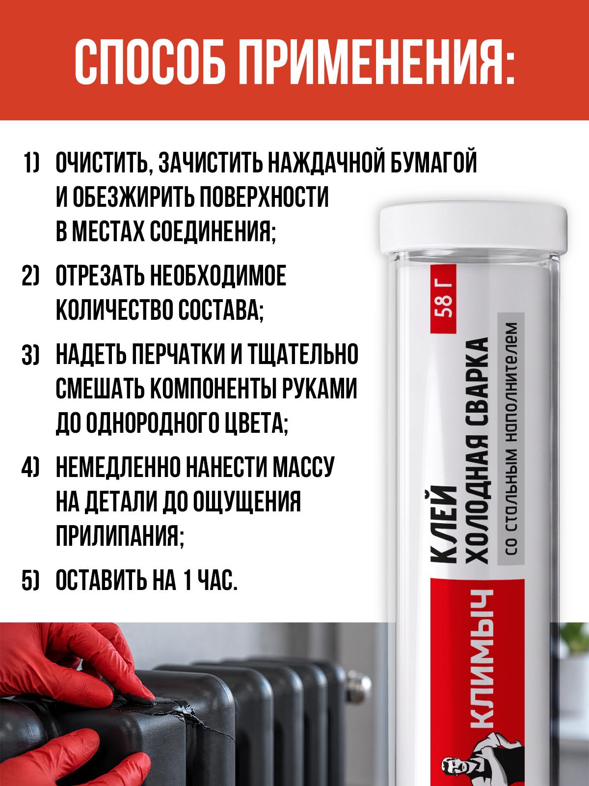 Холодная сварка сухая КЛИМЫЧ для баков труб металла водостойкая 58 г - фото 7