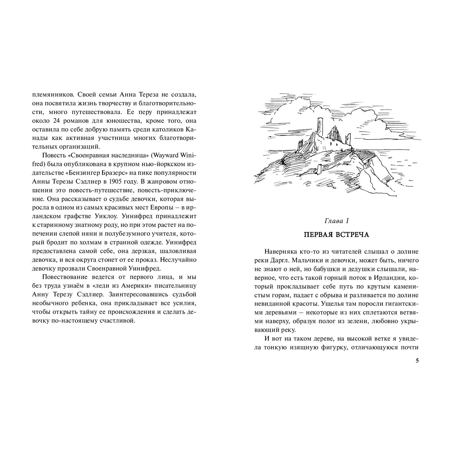 Книга ЭНАС-книга Своенравная наследница : повесть - фото 3