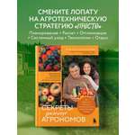 Книга БОМБОРА Секреты дачных агрономов. Как перестать "пахать"