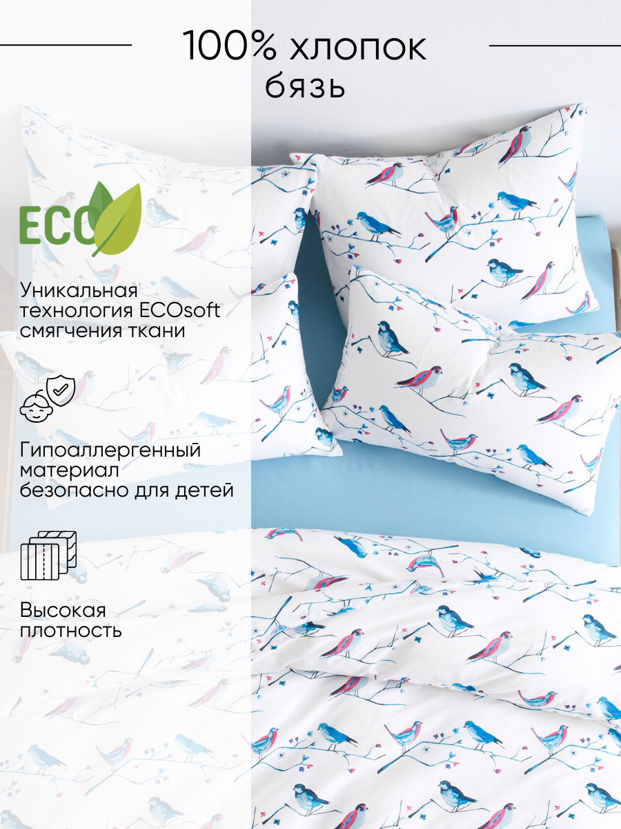 Комплект постельного белья Ночь Нежна Birds двуспальный 4 предм. - фото 4