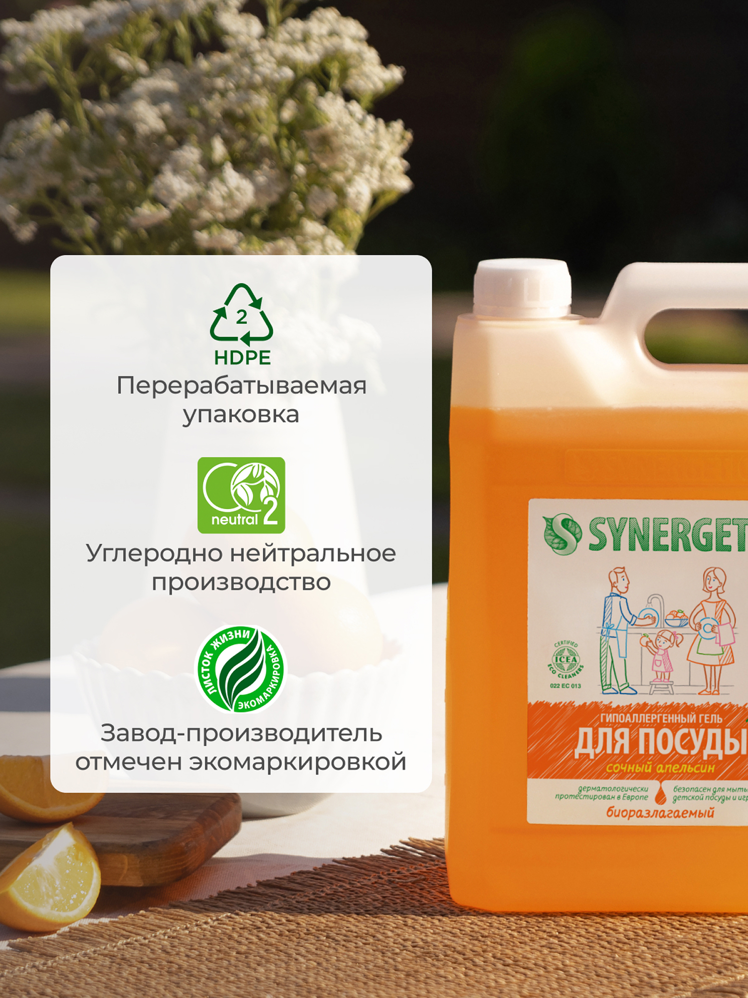 Средство для мытья посуды Synergetic Апельсин 5000 мл - фото 11