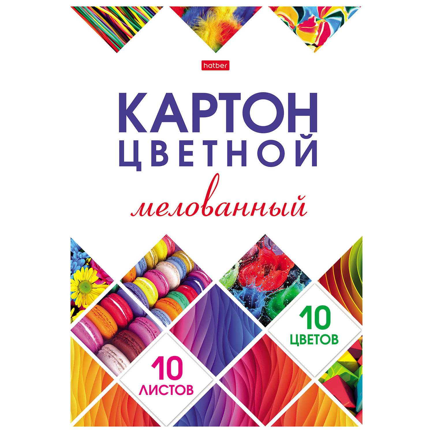 Цветной картон Hatber 10 лист. - фото 1