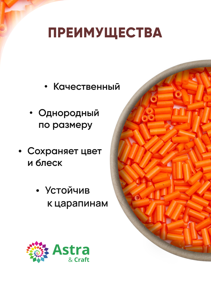 Набор для творчества Astra Craft бисер стеклярус 5мм 15г - фото 2