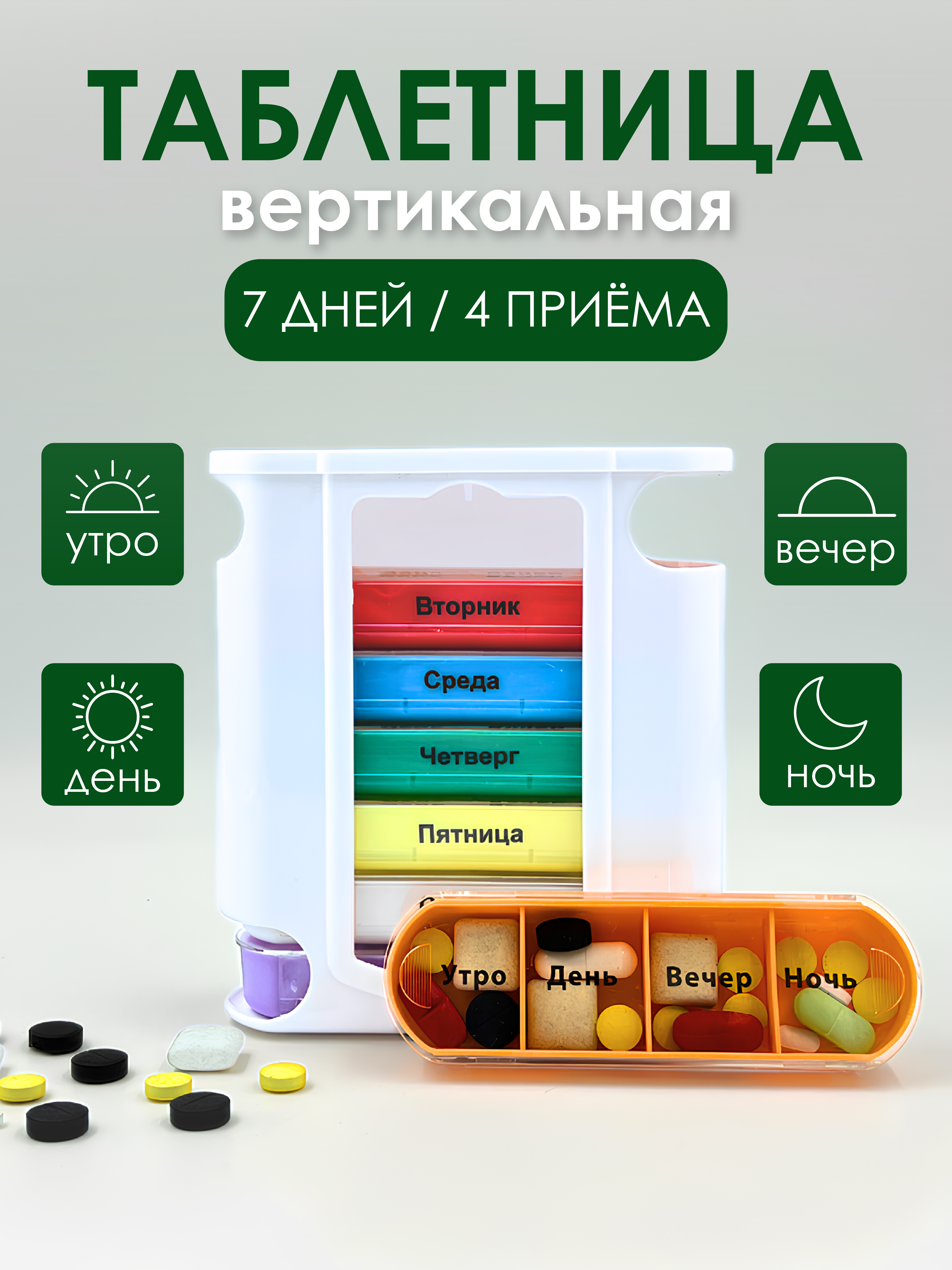 Таблетница на неделю AXLER 4 приема, бокс для лекарств контейнер для таблеток кейс органайзер для витаминов - фото 1