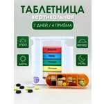 Таблетница на неделю AXLER 4 приема, бокс для лекарств контейнер для таблеток кейс органайзер для витаминов
