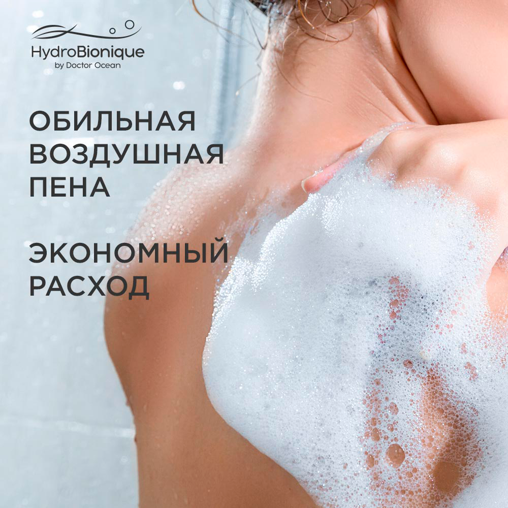 Гель HydroBionique by Doctor Ocean 250 мл - фото 3