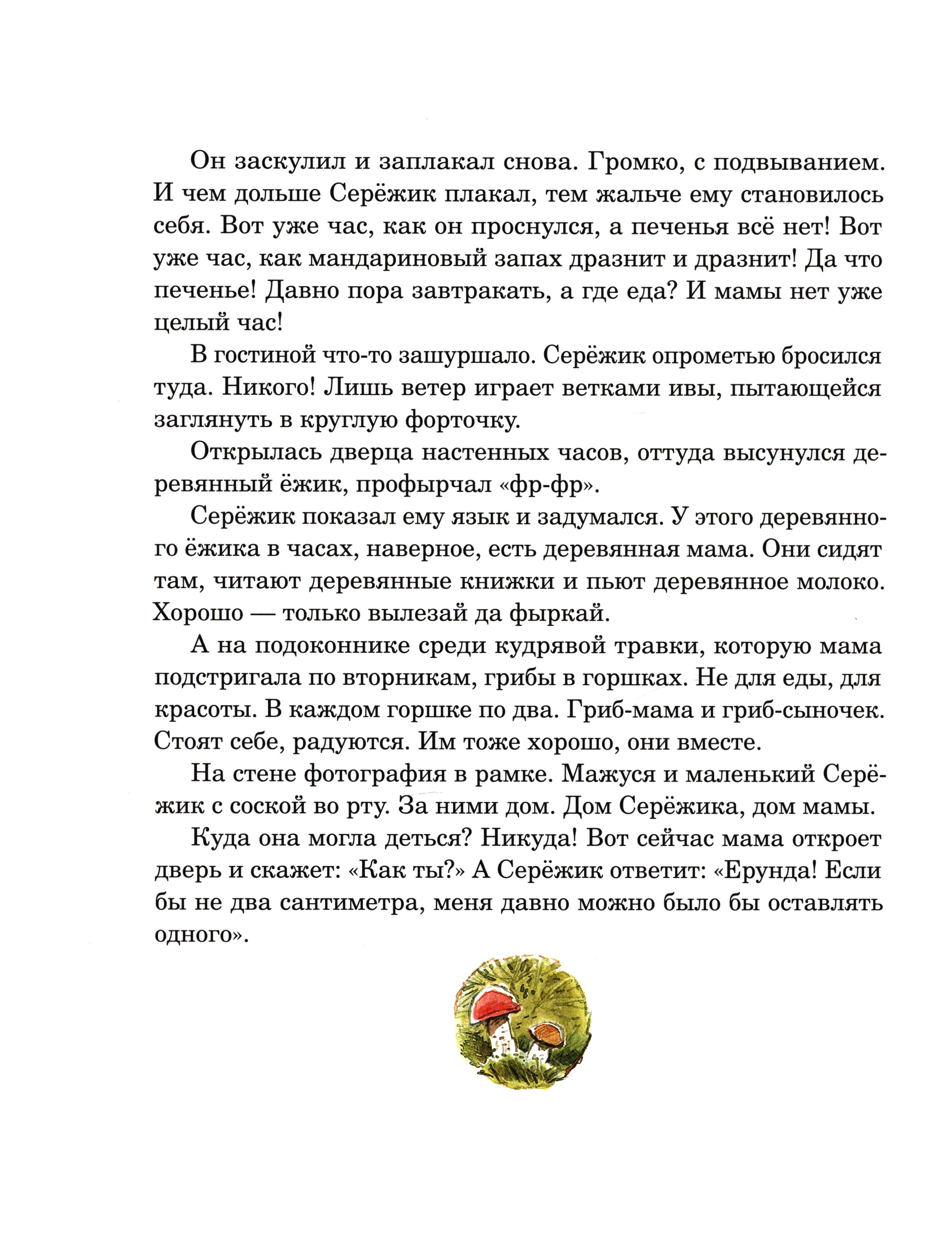 Книга Стрекозa Сережик - фото 8