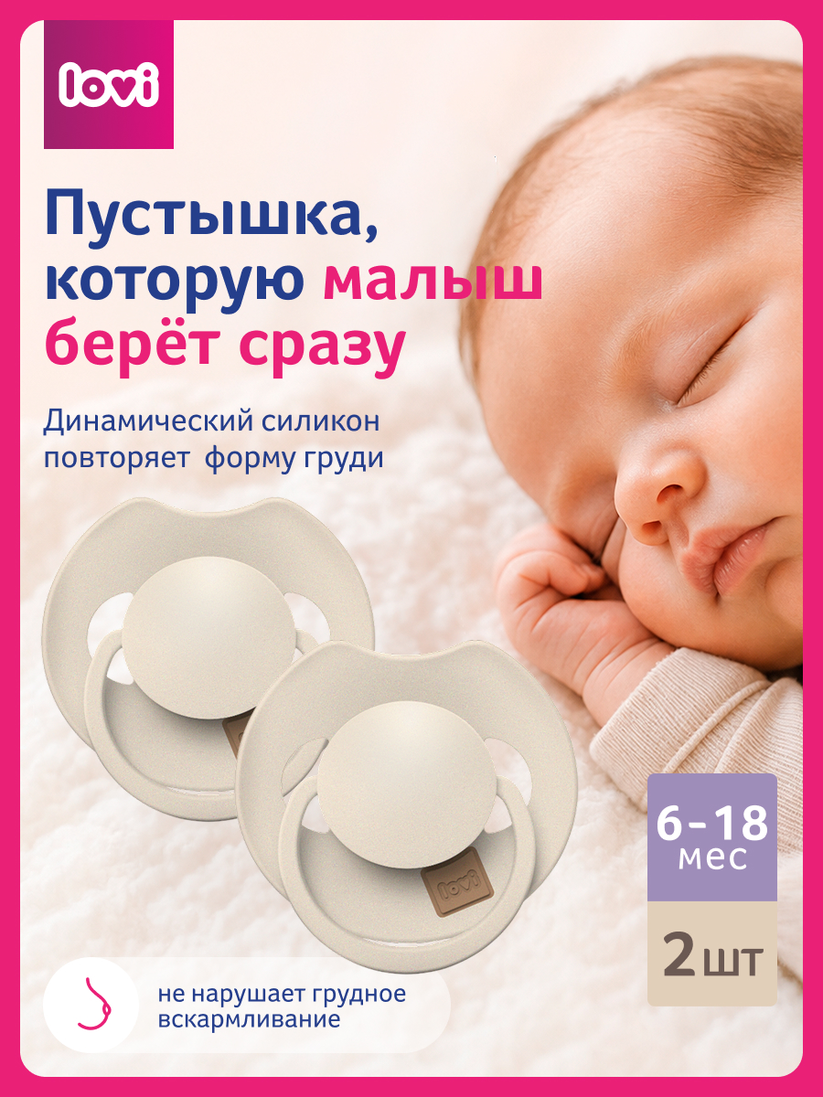 Пустышка LOVI силикон 2 шт. - фото 2