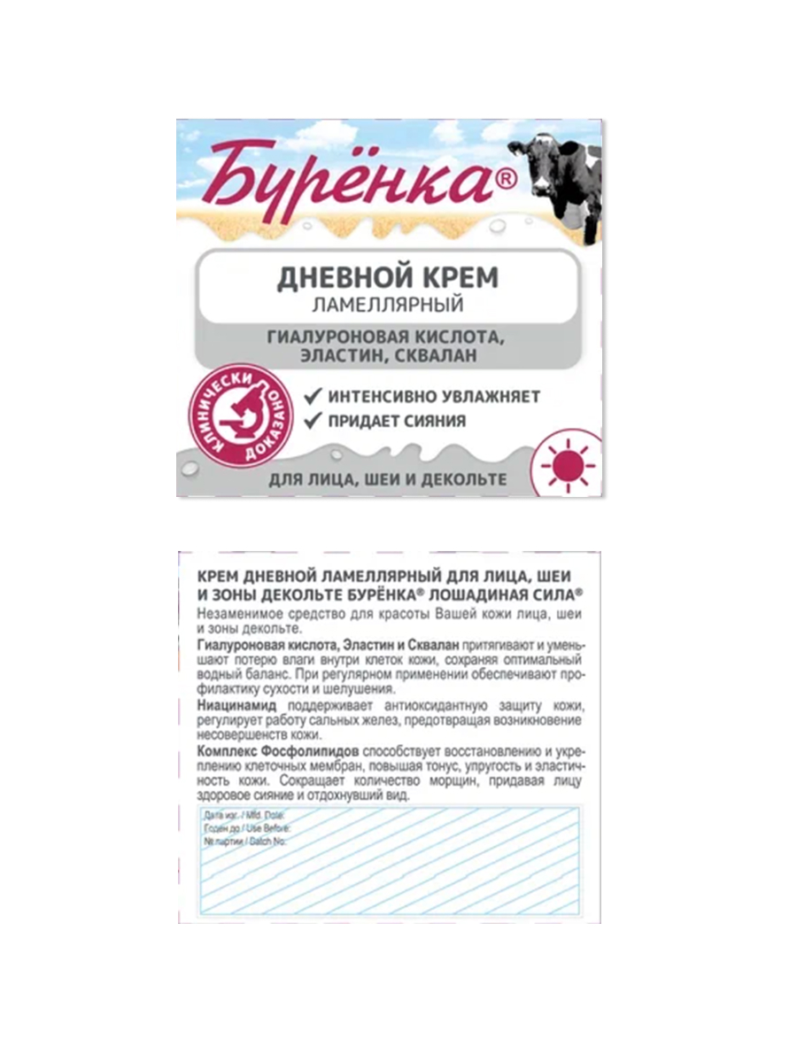 Крем Лошадиная сила Буренка ламеллярный 100 мл 1 шт. - фото 11