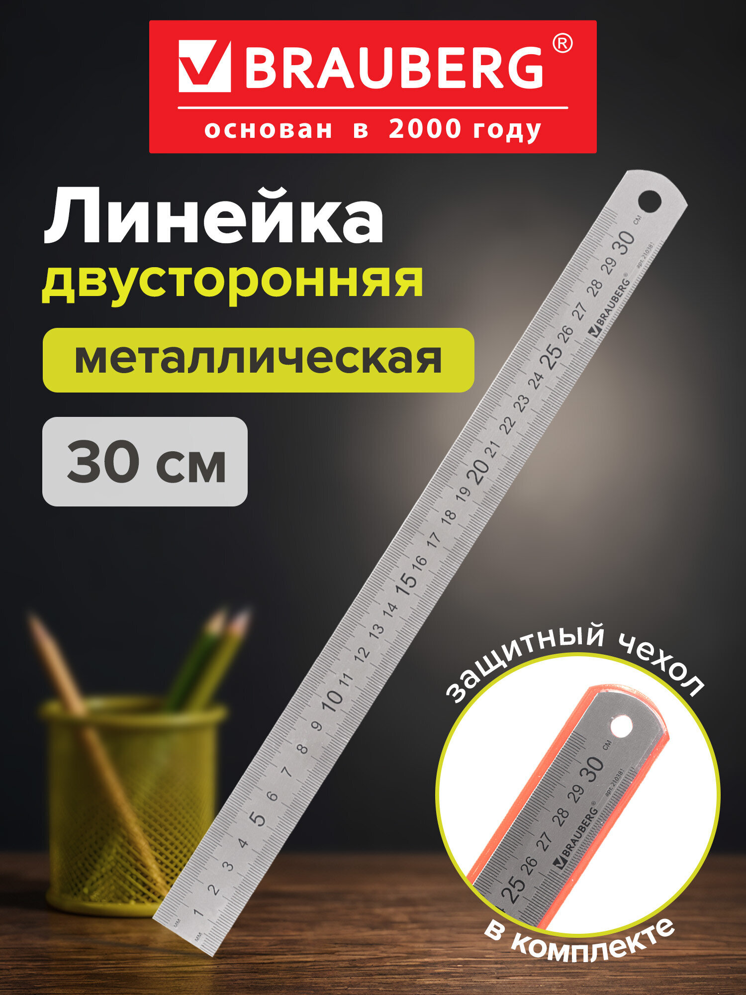Линейка Brauberg металл - фото 1