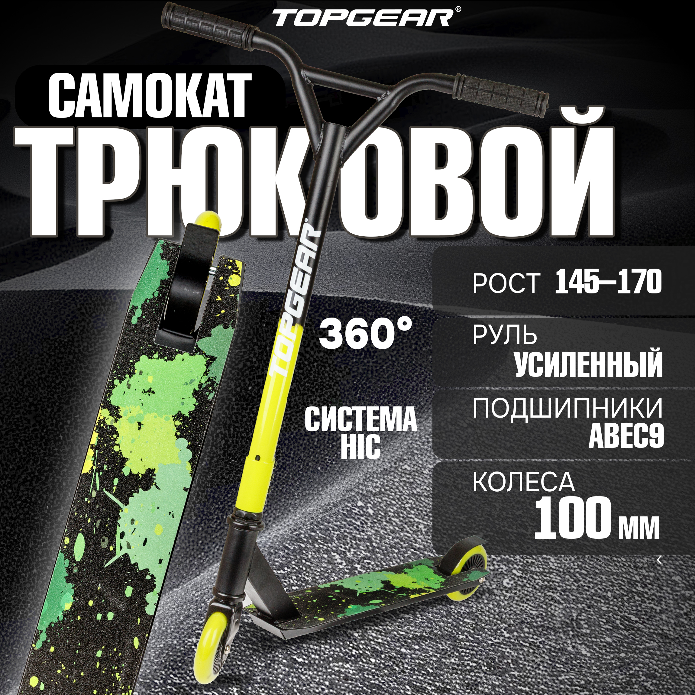 Трюковой самокат TopGear двухколесный - фото 1