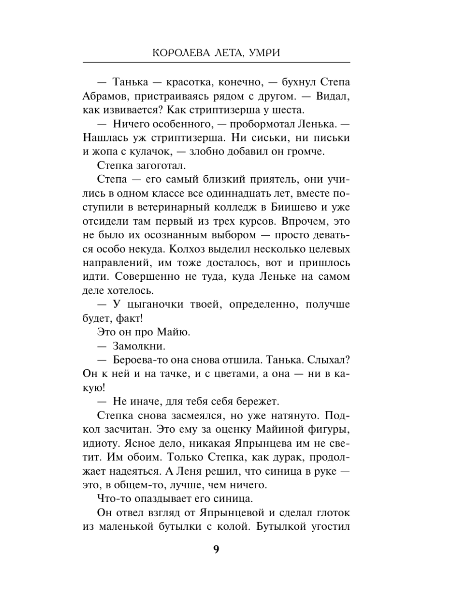 Книга Эксмо Королева Лета, умри - фото 13
