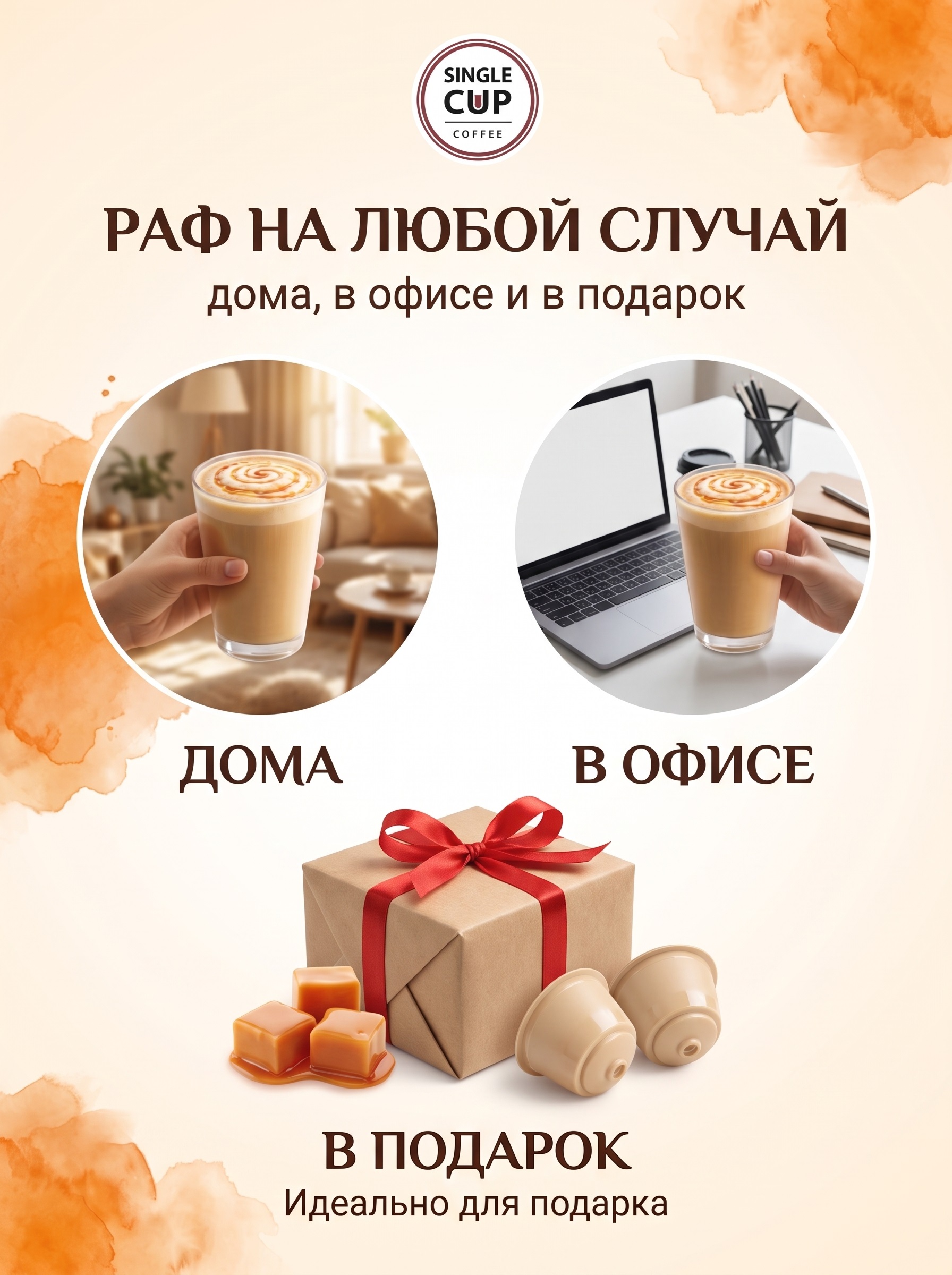Кофе в капсулах Single Cup Coffee Раф карамель 16 шт. - фото 8