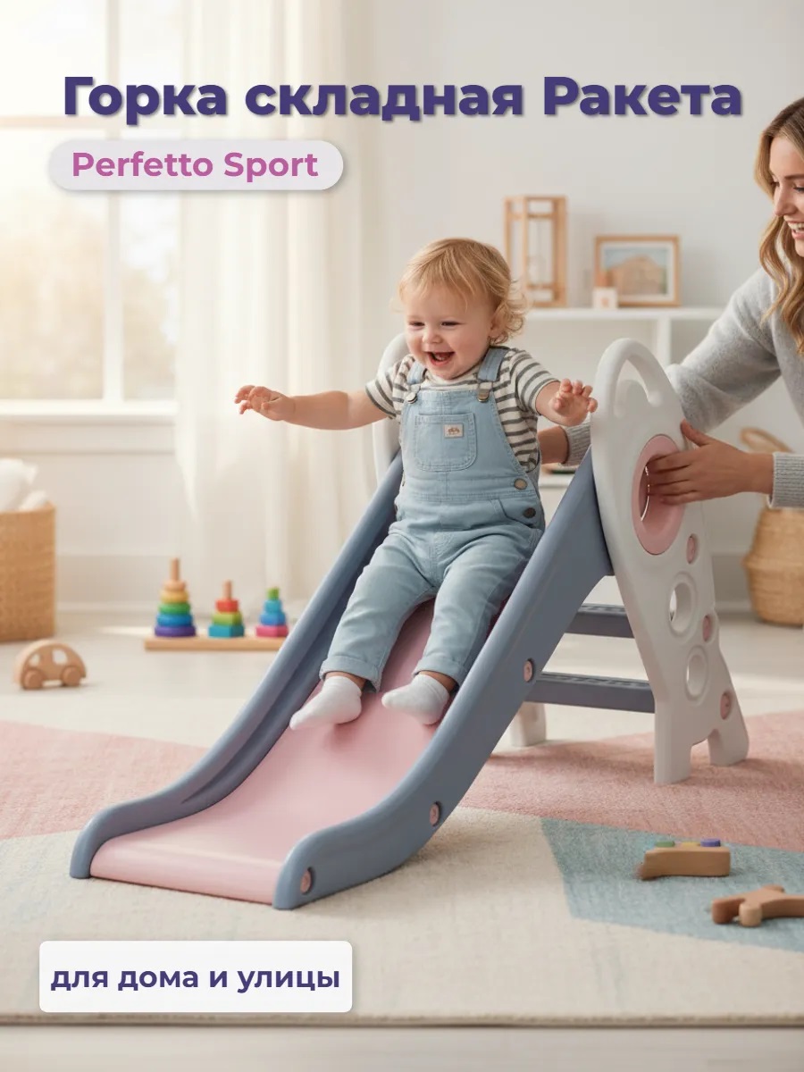 Изображение товара Детская складная горка Perfetto Sport Ракета для активных игр малышей