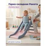 Горка Perfetto Sport Ракета