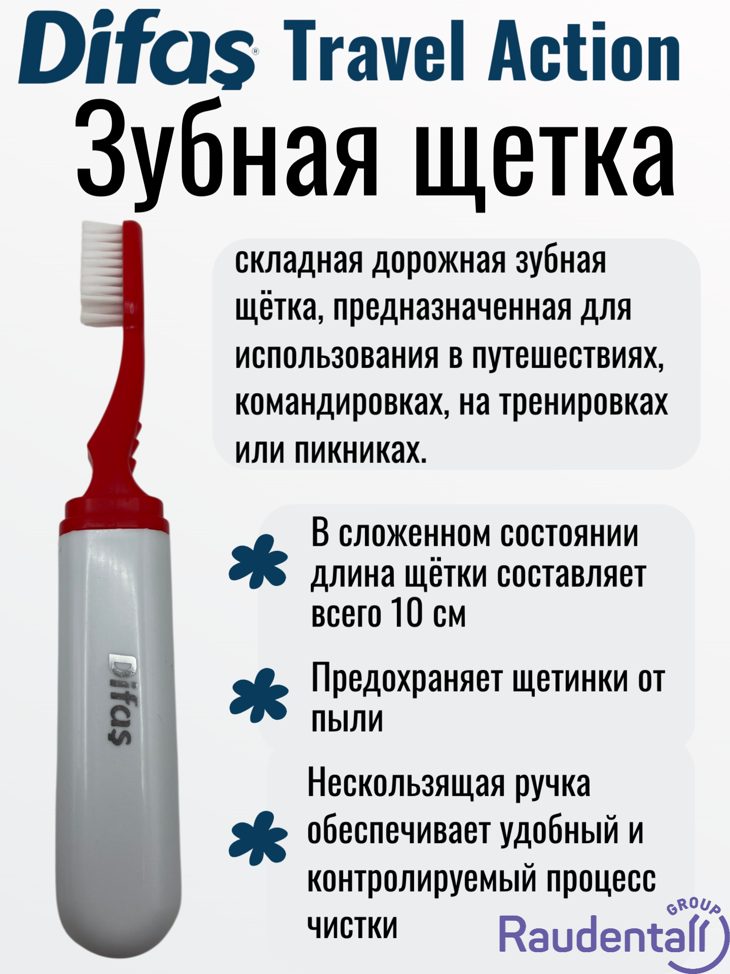 Зубная щетка складная Difas 1 шт. - фото 1