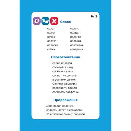 Набор карточек ИД Литера Логопедический комплект для автоматизации звука С