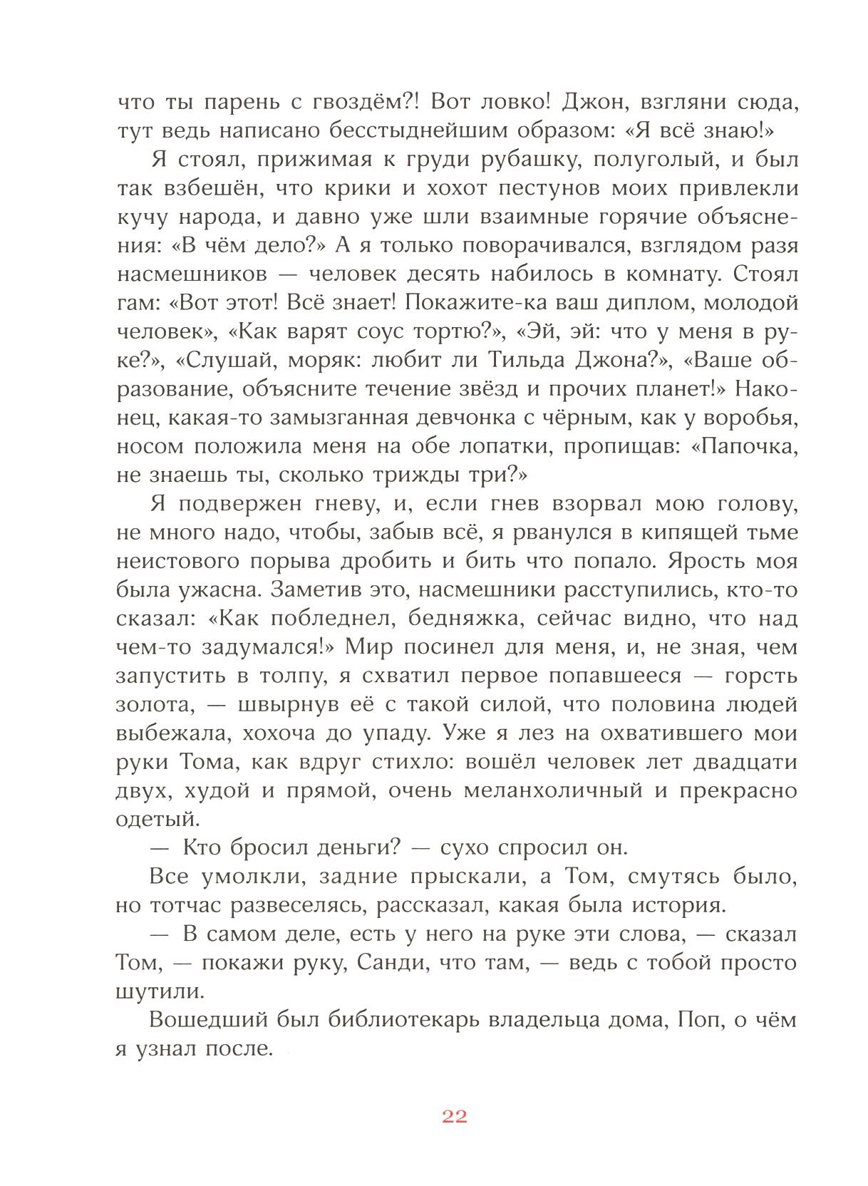 Книга Лабиринт Золотая цепь - фото 8