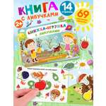 Книжка Игрушка с липучками Айфолика Развивающие игры для малышей