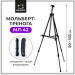 Мольберт художественный Малевичъ