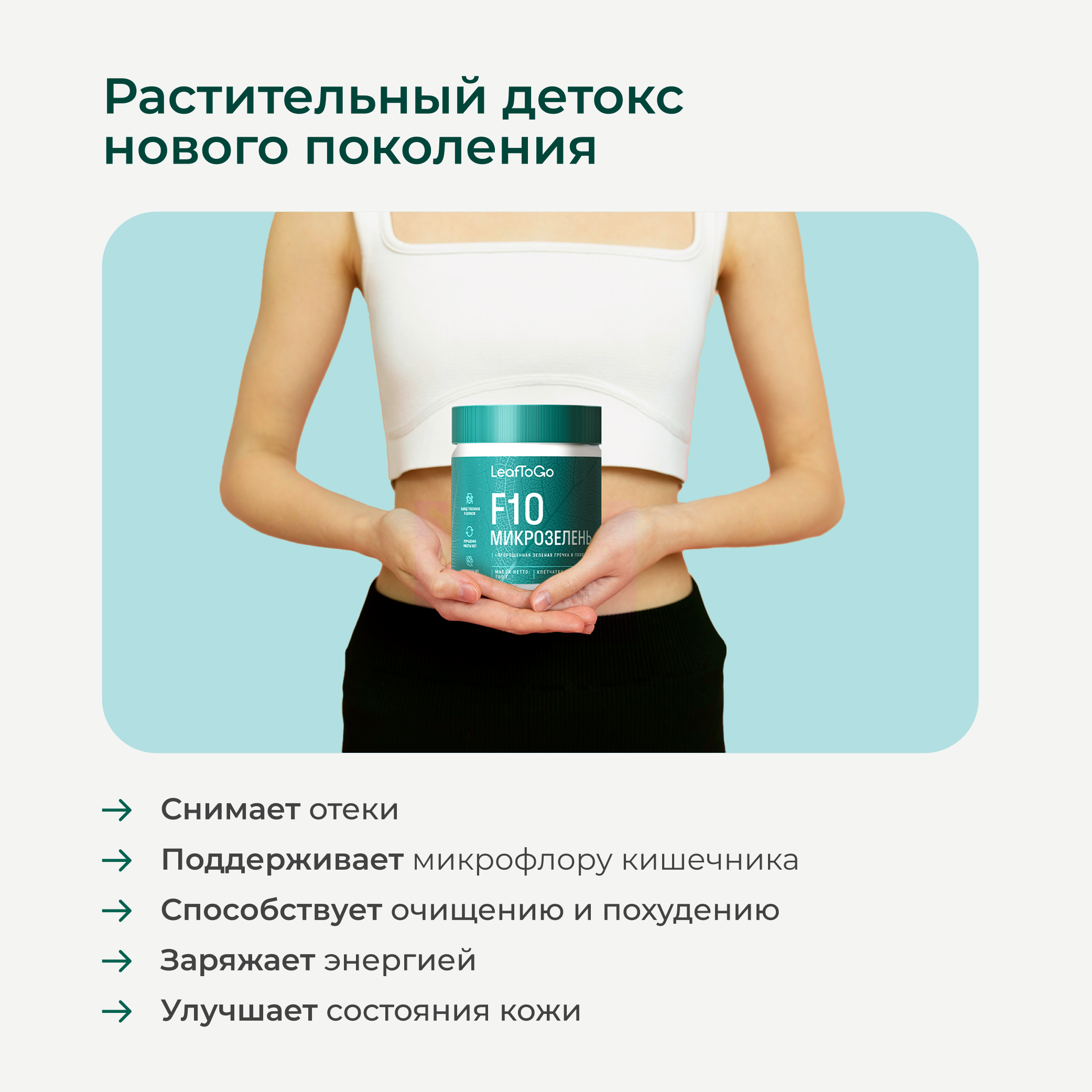 Клетчатка F10 LeafToGo супер зелень, 180 г - фото 3