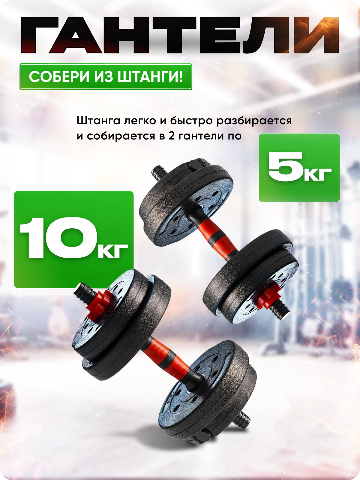 Набор блинов с грифом БлинДаГриф Штанга 10кг - фото 3